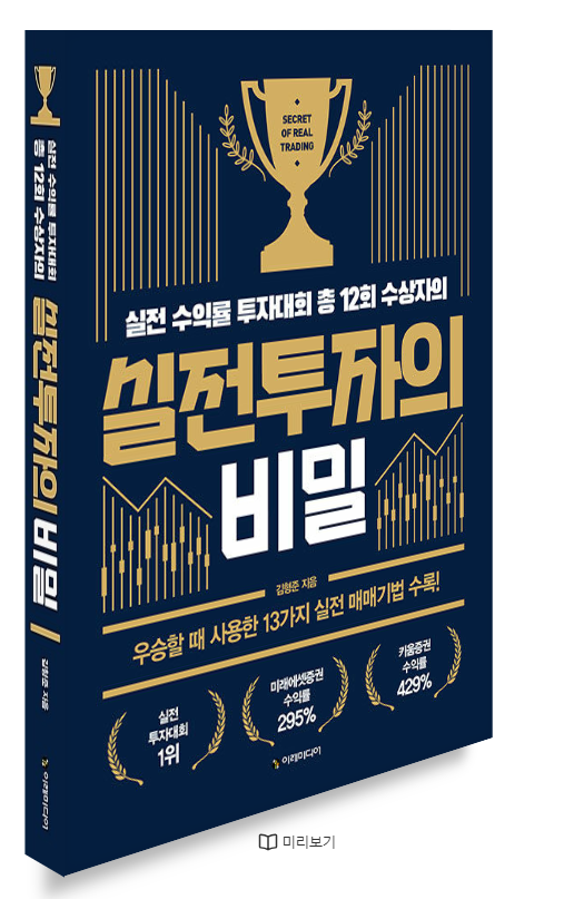 실전 투자의 비밀 - 김형준(보컬)