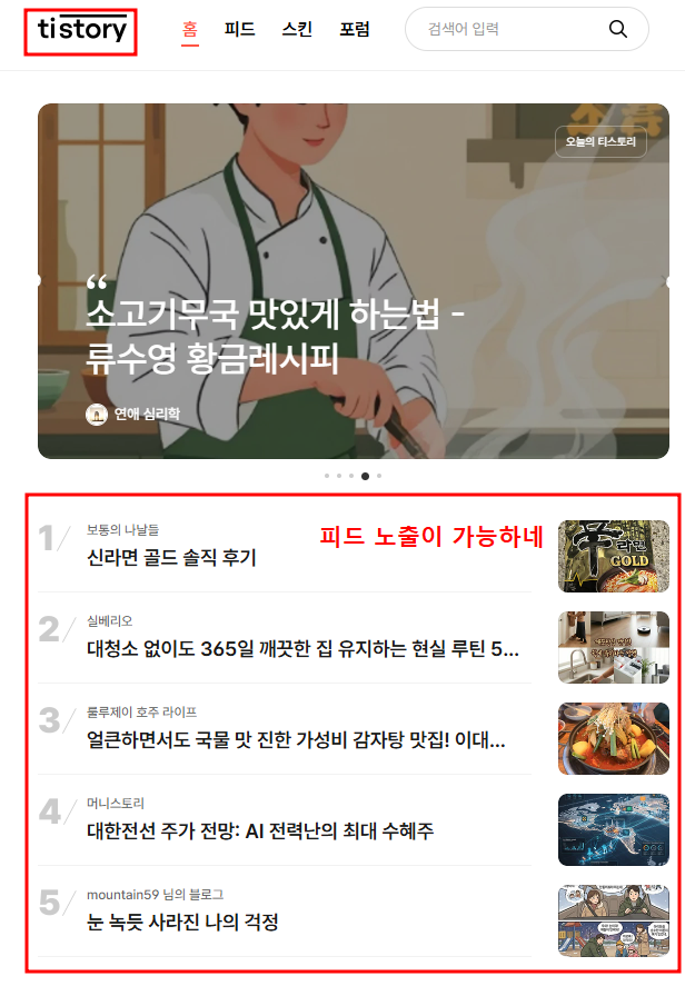 티스토리 블로그 장점
