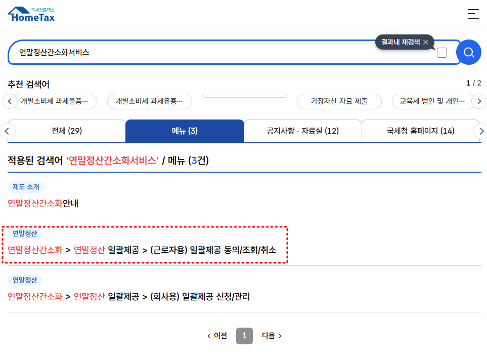 직장인 투잡 겸업 회사에서 알 수 있을까
연말정산 조심